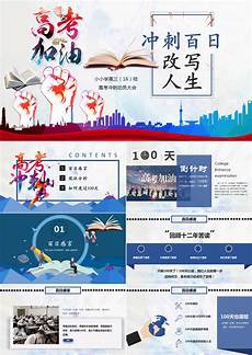 高考动员大会